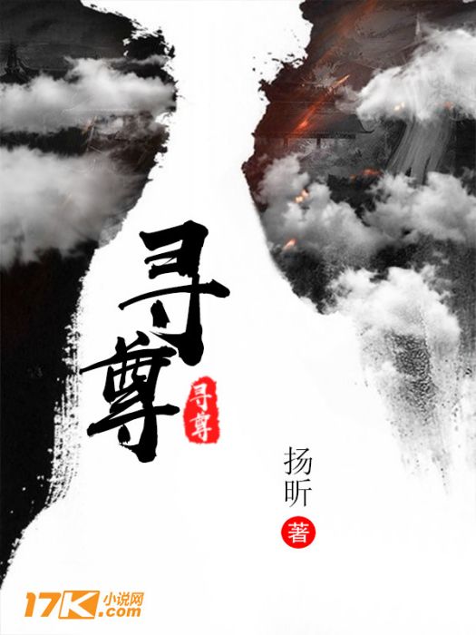 尋尊 尋尊