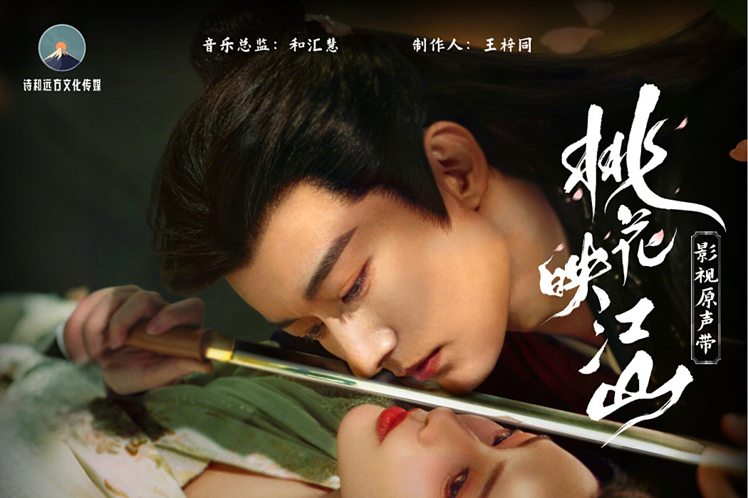 桃花烙(2025年袁婭維演唱的歌曲)