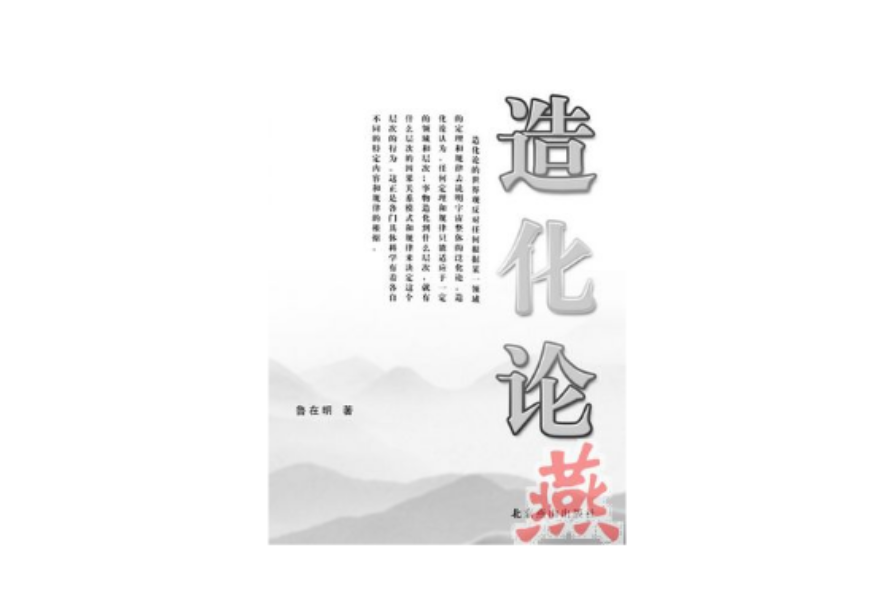 造化論 造化論