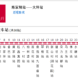 重慶公交225路 重慶公交225路