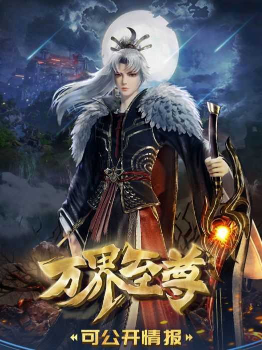 楚雲飛(《萬界至尊》中的角色) 楚雲飛(《萬界至尊》中的角色)