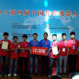 中國教育機器人大賽