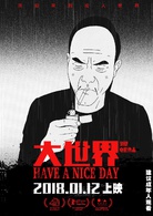 大世界(2017年中國動畫電影)