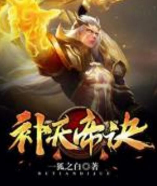 補天帝訣 補天帝訣