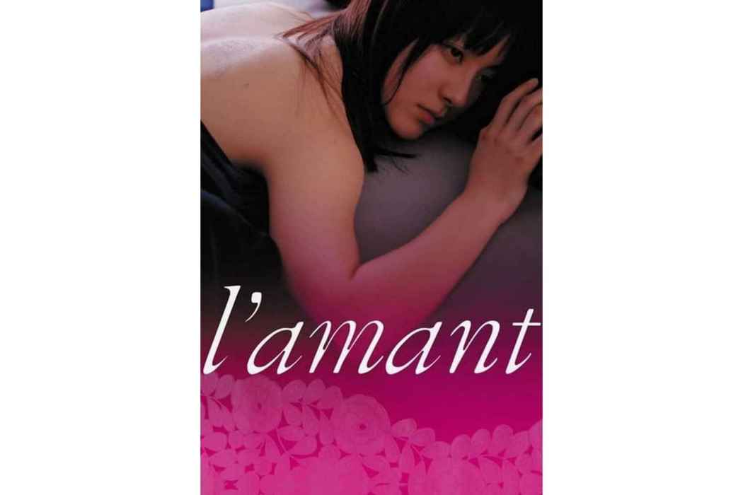 情人(日本2004年廣木隆一執導的電影) 情人(日本2004年廣木隆一執導的電影)