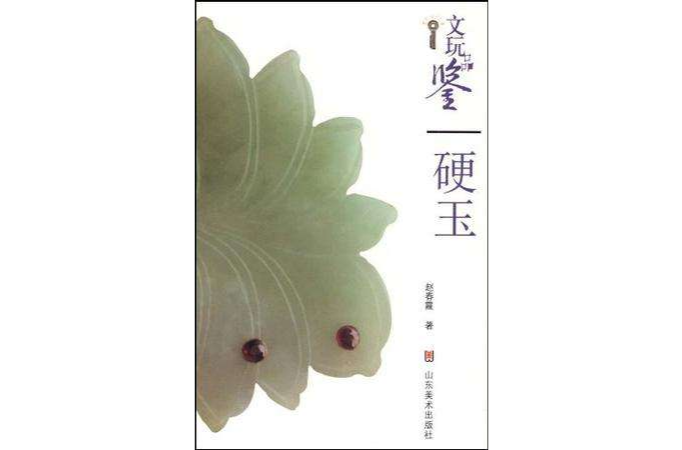 文玩品鑑 文玩品鑑