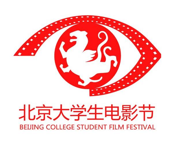 第6屆北京大學生電影節