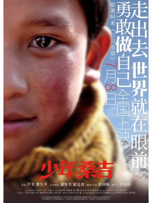 少年桑吉 少年桑吉
