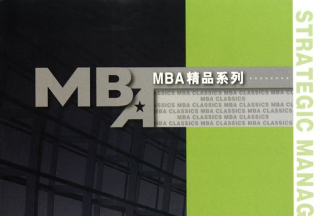 MBA精品(MBA精品系列：項目管理)
