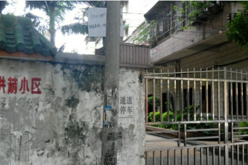 洪蔭小區