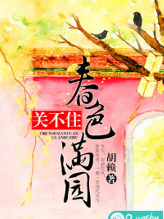 逐風流(若初文學網小說) 逐風流(若初文學網小說)