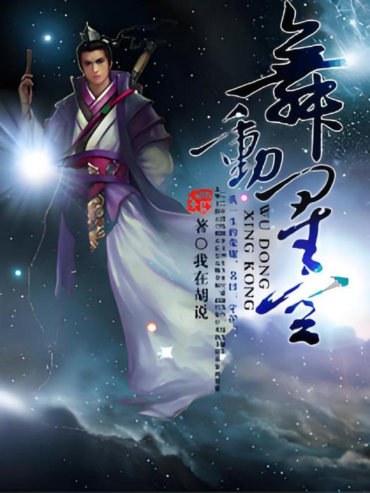 舞動星空 舞動星空