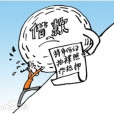 裸條(網路詞語) 裸條(網路詞語)
