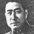 劉家麒(國民黨抗日將領) 劉家麒(國民黨抗日將領)