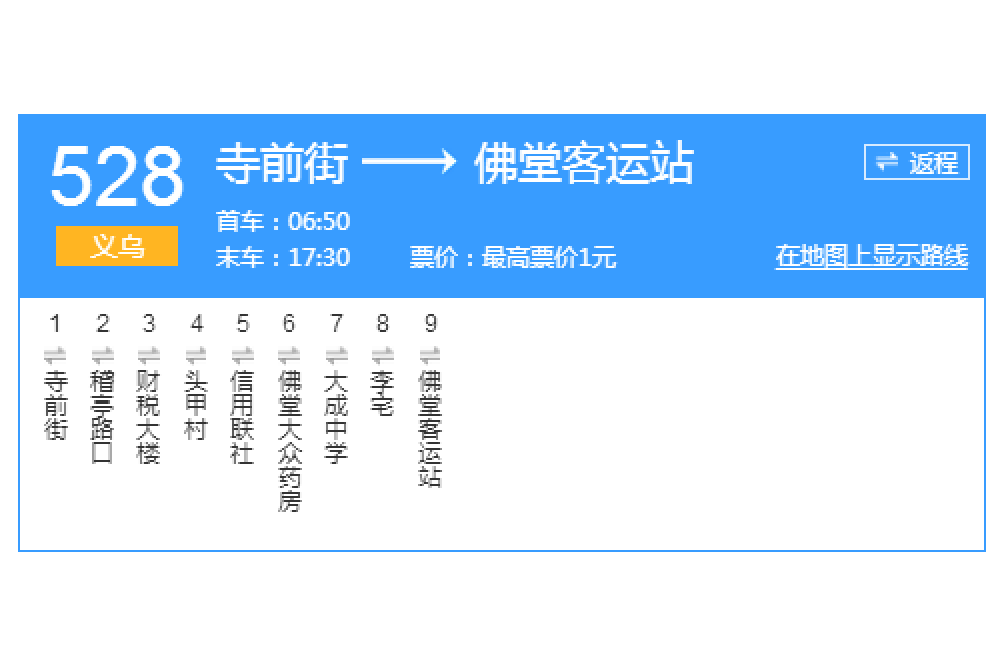 金華公交528路 金華公交528路