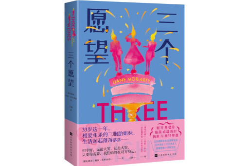 三個願望(2023年北京時代華文書局出版的圖書) 三個願望(2023年北京時代華文書局出版的圖書)