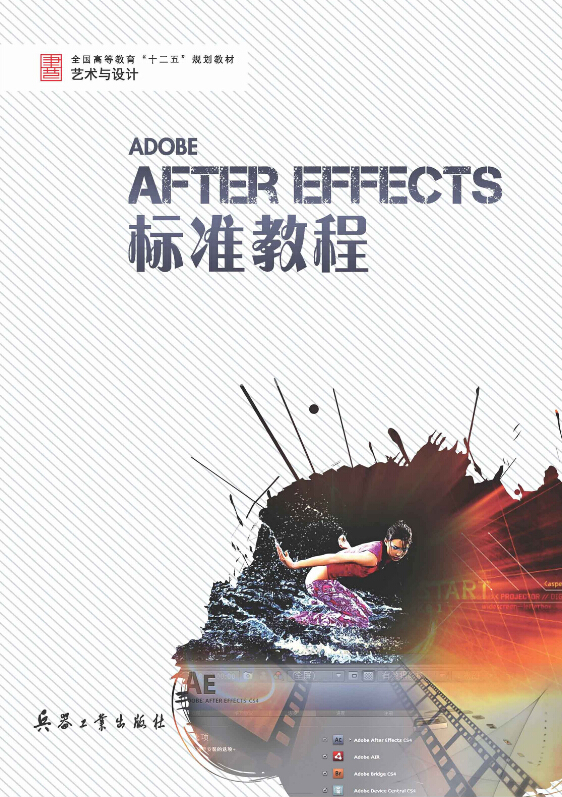After Effects標準教程(AfterEffects標準教程)
