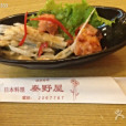 秦野屋 秦野屋