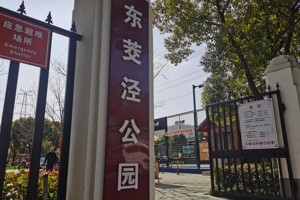 東茭涇公園 東茭涇公園