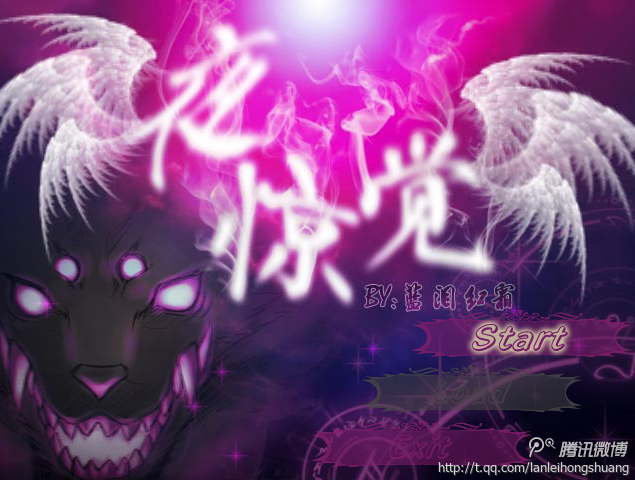 夜驚覺 夜驚覺
