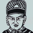 高殷