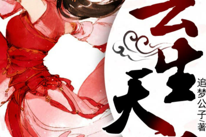 芸生天下 芸生天下