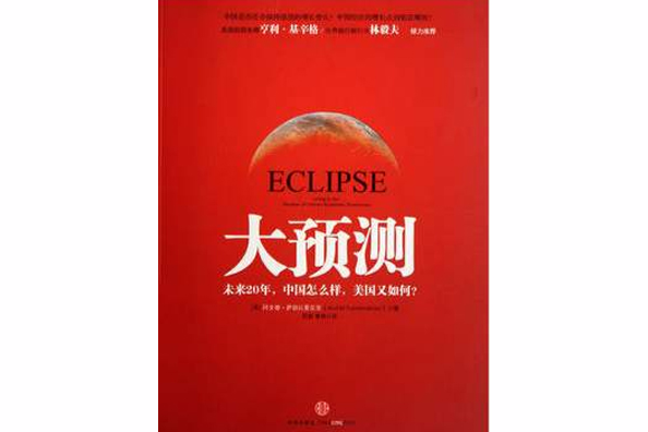 大預測(伊莉莎白·泰西埃著星辰學書籍) 大預測(伊莉莎白·泰西埃著星辰學書籍)