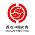 香港中國商會