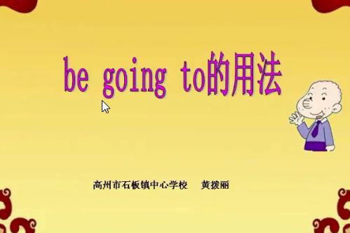 be going to的用法 be going to的用法