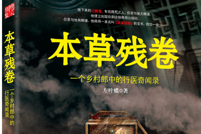 本草殘卷 本草殘卷