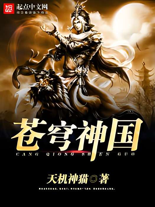 蒼穹神國 蒼穹神國