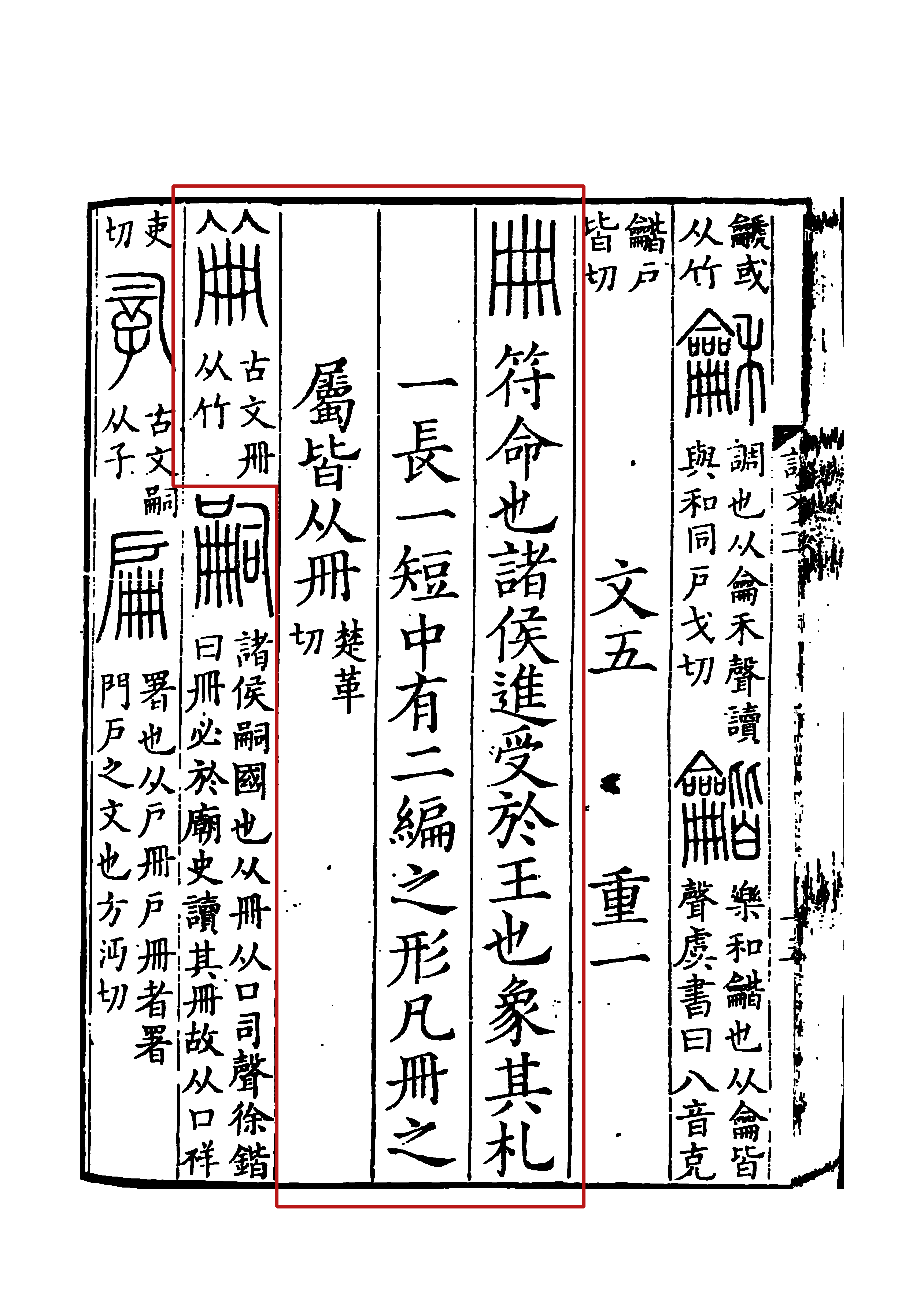 《說文解字》書影