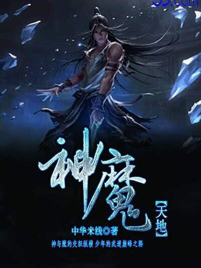神魔天地 神魔天地