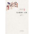 大家小書(北京出版社出版的叢書) 大家小書(北京出版社出版的叢書)
