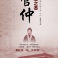 管子·形勢解(形勢解)