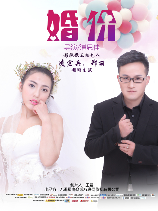 婚價 婚價