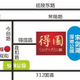 得園 得園