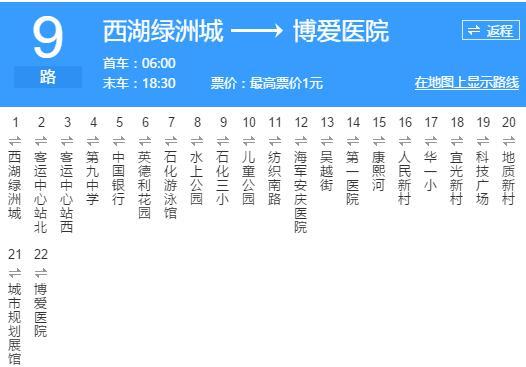 安慶公交9路 安慶公交9路