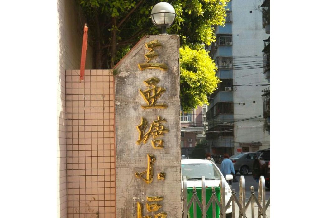 三亞塘小區 三亞塘小區