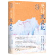 唐詩寒武紀 唐詩寒武紀