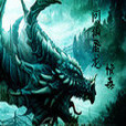 問仙屠龍 問仙屠龍