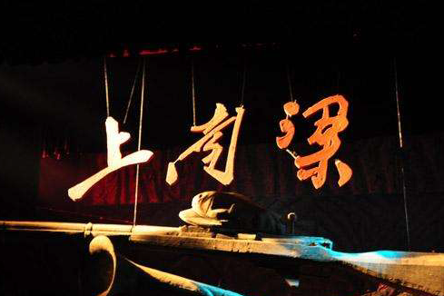 上南梁 上南梁
