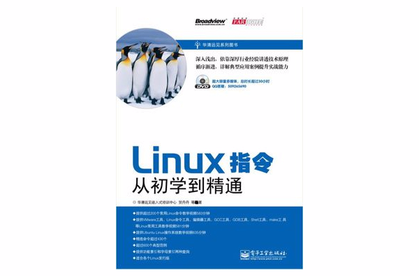 Linux指令從初學到精通