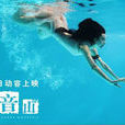 辭(電影主題曲) 辭(電影主題曲)