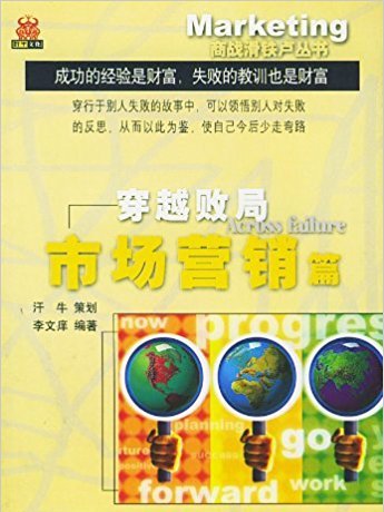 穿越敗局 穿越敗局