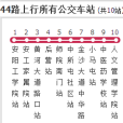 安陽公交44路 安陽公交44路