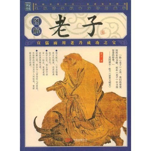 圖解老子 圖解老子