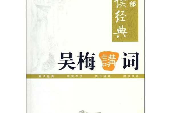 吳梅研究 吳梅研究