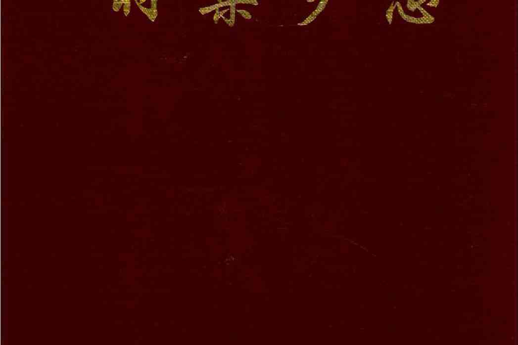時集鄉志 時集鄉志