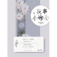 沒事小場面 沒事小場面